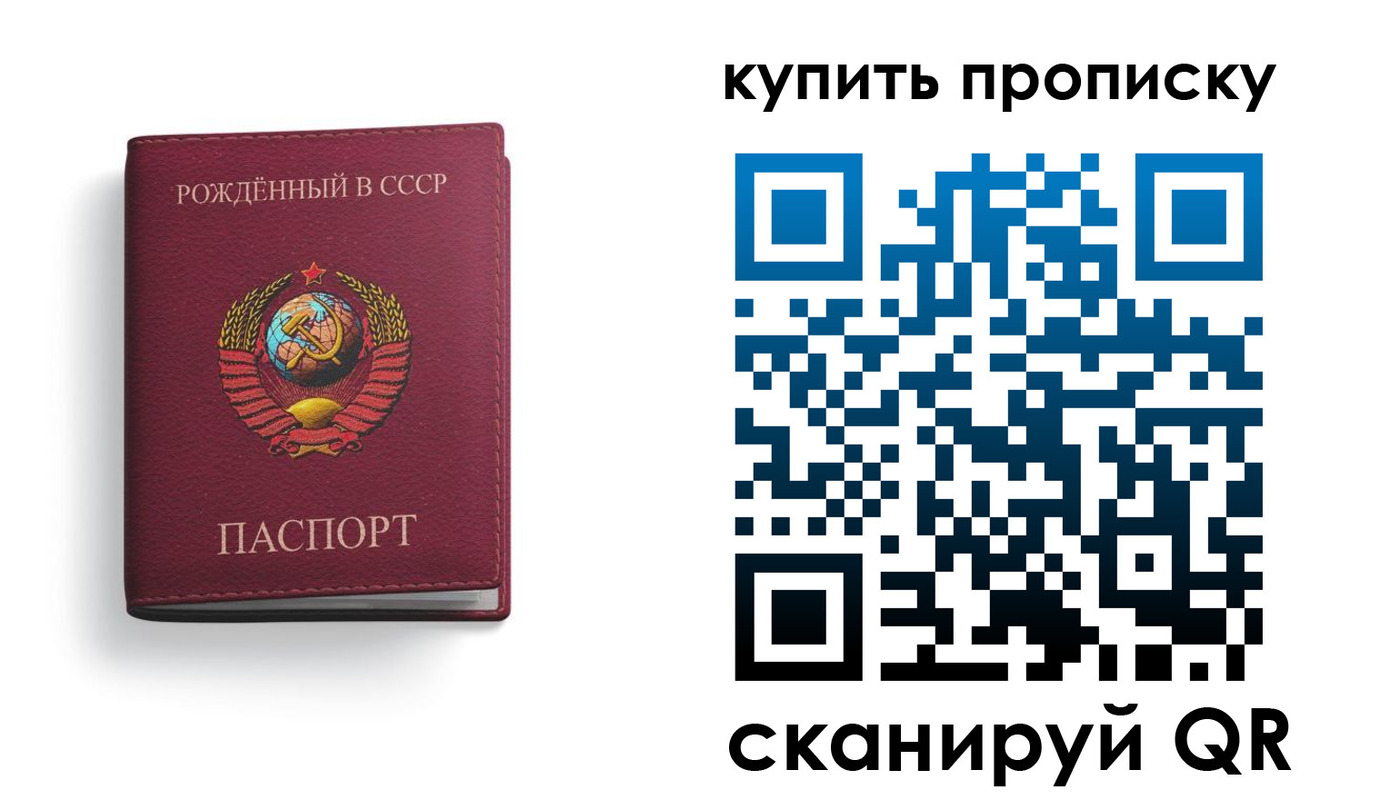 прописка в Отрадном