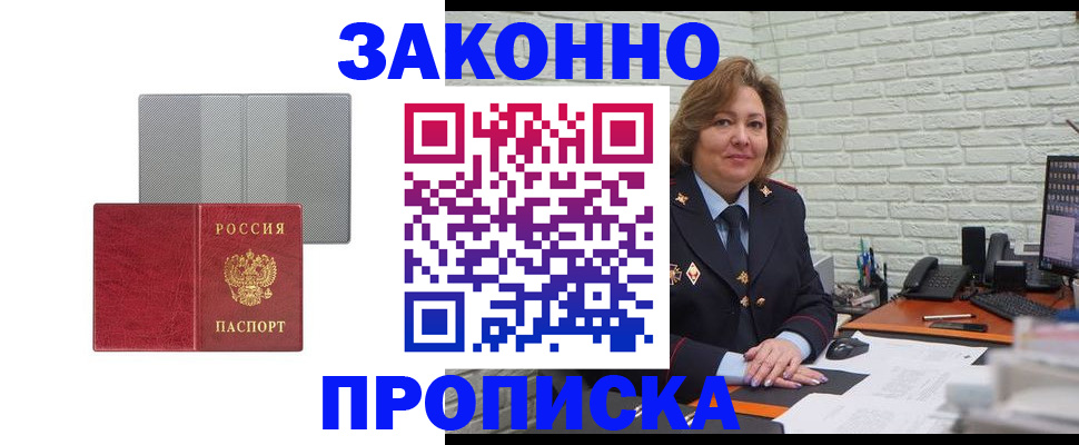 прописка гарантия в Отрадном