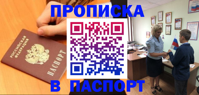 пропишу в квартире в Отрадном